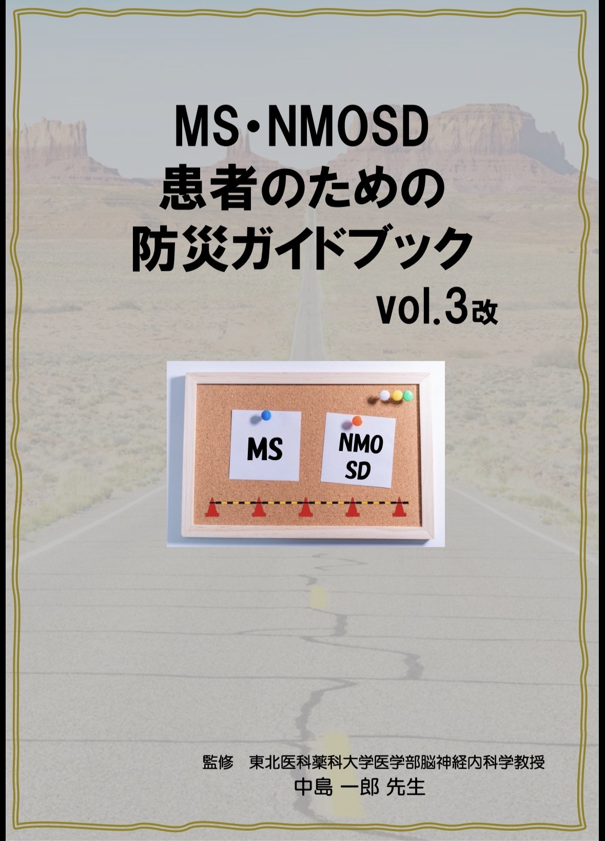 防災ガイドブック