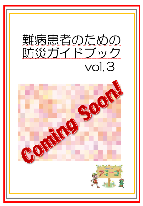 防災ガイドブック