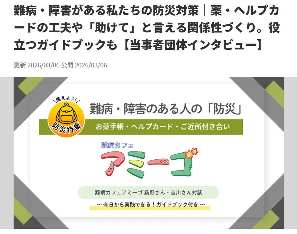 防災ガイドブック