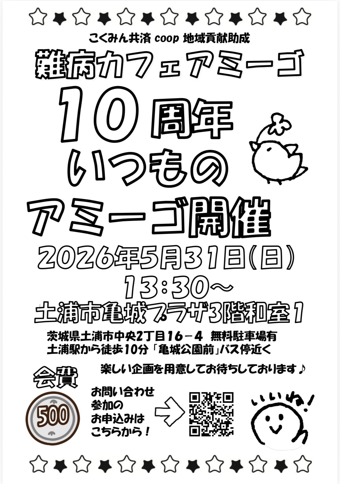 難病カフェ