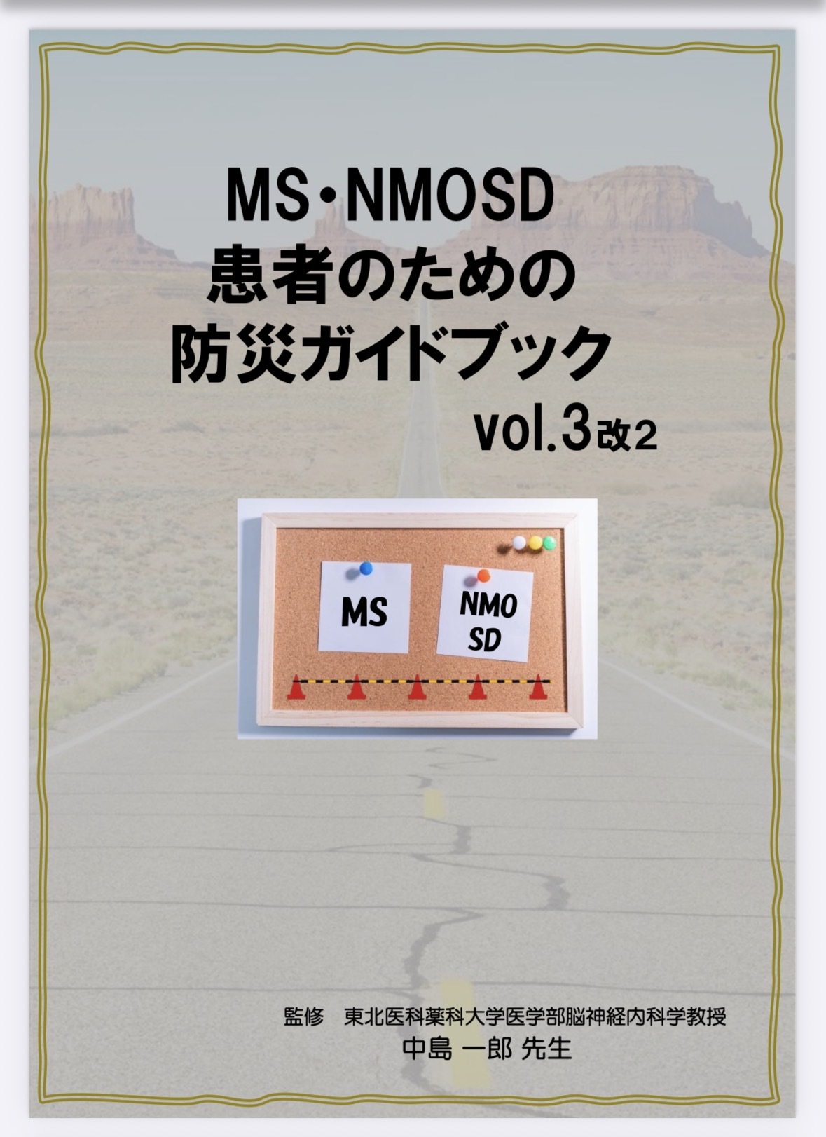 防災ガイドブック